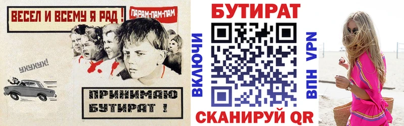 БУТИРАТ бутик  Купить  Балахна 