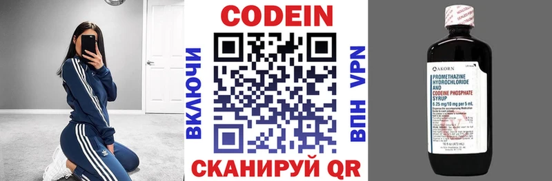 Кодеин напиток Lean (лин)  Купить где  Балахна 